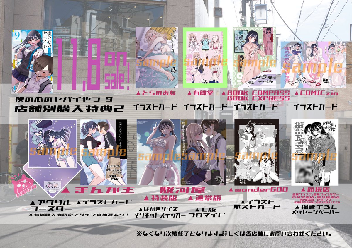桜井のりお@僕ヤバ11巻11/8発売＆劇場版決定 on X: 