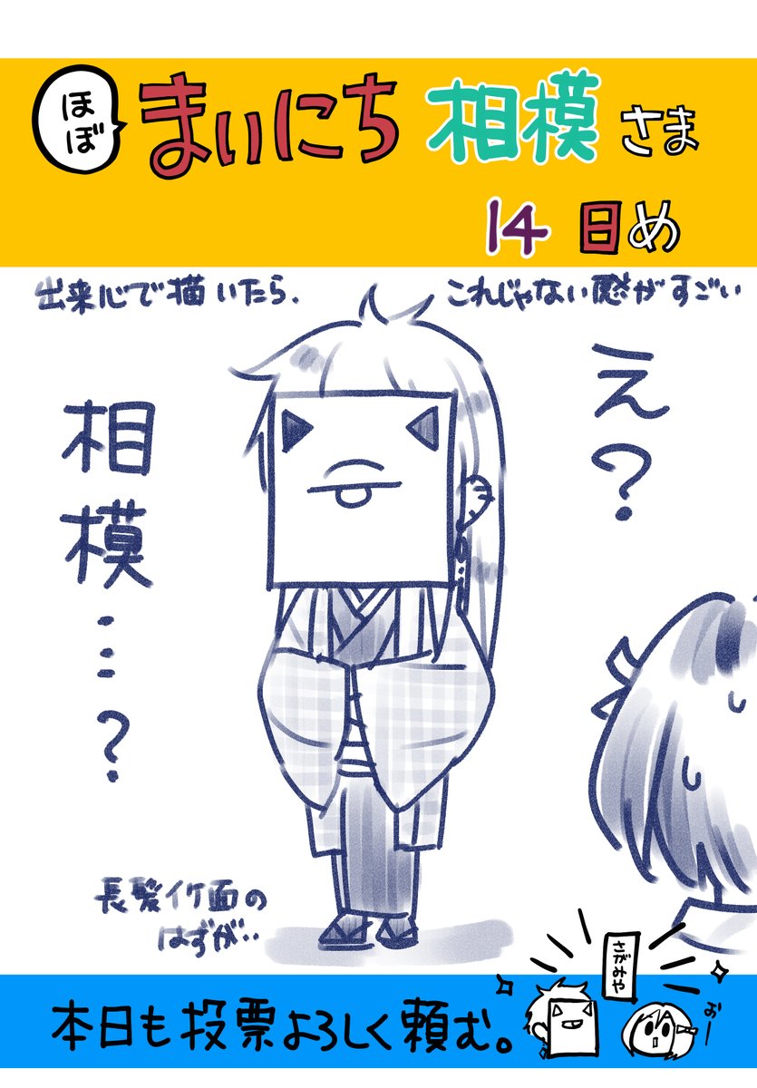 #WEBマンガ総選挙2023
#WEBマンガ総選挙
#みにくい遊郭の子
#まいにち相模さま
【14日め】一日一票 いつも投票ありがとうございます❣
??!?
https://t.co/bBmlKhXhtn