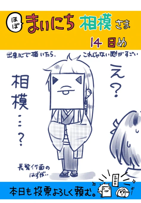#WEBマンガ総選挙2023 
#WEBマンガ総選挙 
#みにくい遊郭の子 
#まいにち相模さま

【14日め】一日一票 いつも投票ありがとうございます❣
??!?
https://t.co/bBmlKhXhtn 