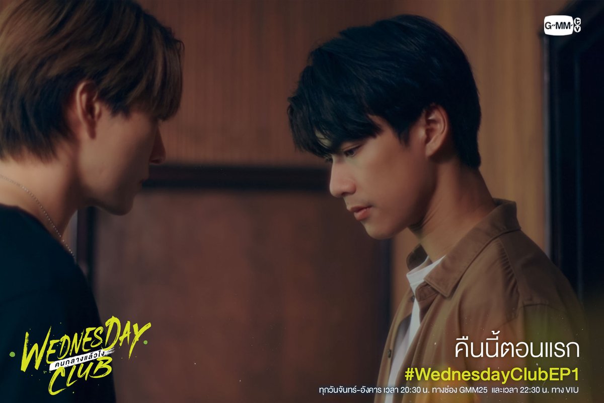 GMMTV's tweet photo. มาทำความรู้จักกันหน่อยมั้ย?
คืนนี้ตอนแรก! #WednesdayClubEP1

WEDNESDAY CLUB คนกลางแล้วไง
ทุกวันจันทร์ - อังคาร เวลา 20:30 น. ทางช่อง GMM25
และ เวลา 22:30 น. ทาง Viu
#GMMTV 
@ohmpawatt @Hirunkit_ @filmracha https://t.co/9wjt0vXzpL