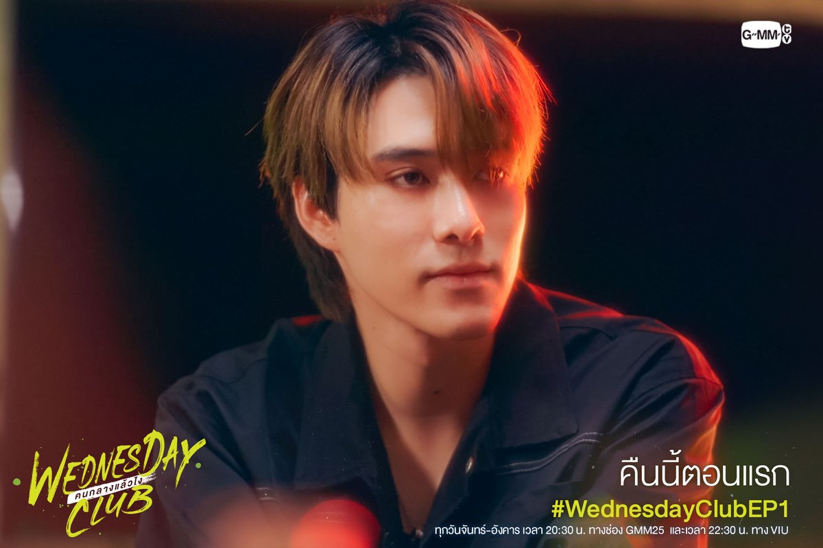 GMMTV's tweet photo. มาทำความรู้จักกันหน่อยมั้ย?
คืนนี้ตอนแรก! #WednesdayClubEP1

WEDNESDAY CLUB คนกลางแล้วไง
ทุกวันจันทร์ - อังคาร เวลา 20:30 น. ทางช่อง GMM25
และ เวลา 22:30 น. ทาง Viu
#GMMTV 
@ohmpawatt @Hirunkit_ @filmracha https://t.co/9wjt0vXzpL