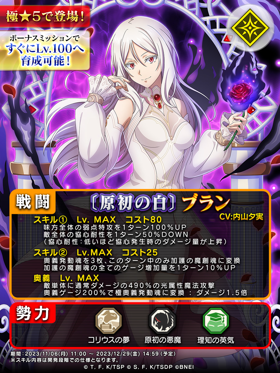 🐉2nd Anniversary 魔王竜祭 Part.3 スカウト🐉開催中！ [原初の白