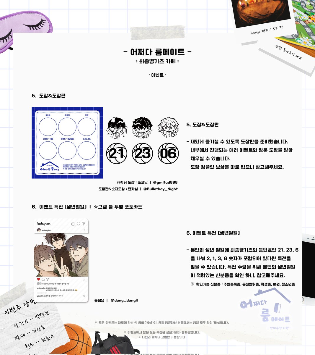 🏠 최종병기즈 카페 - 어쩌다 룸메이트 - • [이벤트] 일러스트 및 내용 안내 - 실물에는 빗금이 들어가 있지 않으며, 해당 일러스트는 이벤트를...