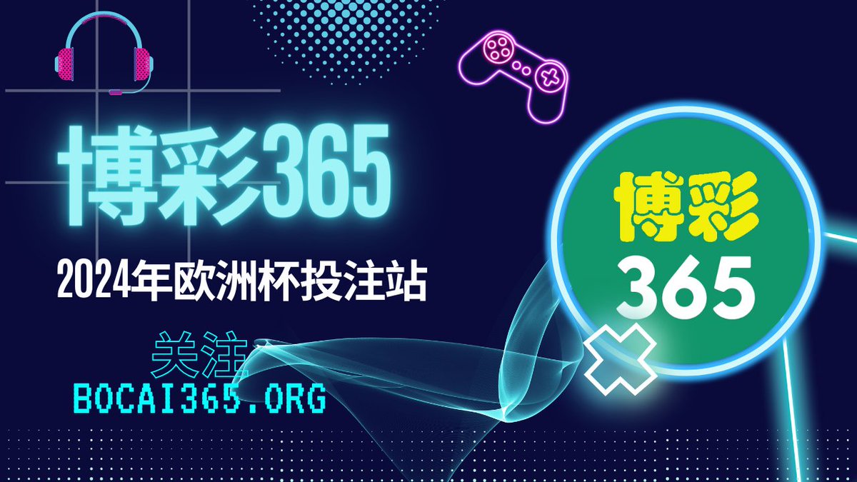 线上博彩平台排名- 亚洲博彩平台- 正规博彩平台(@bocai365_org) / Posts / X