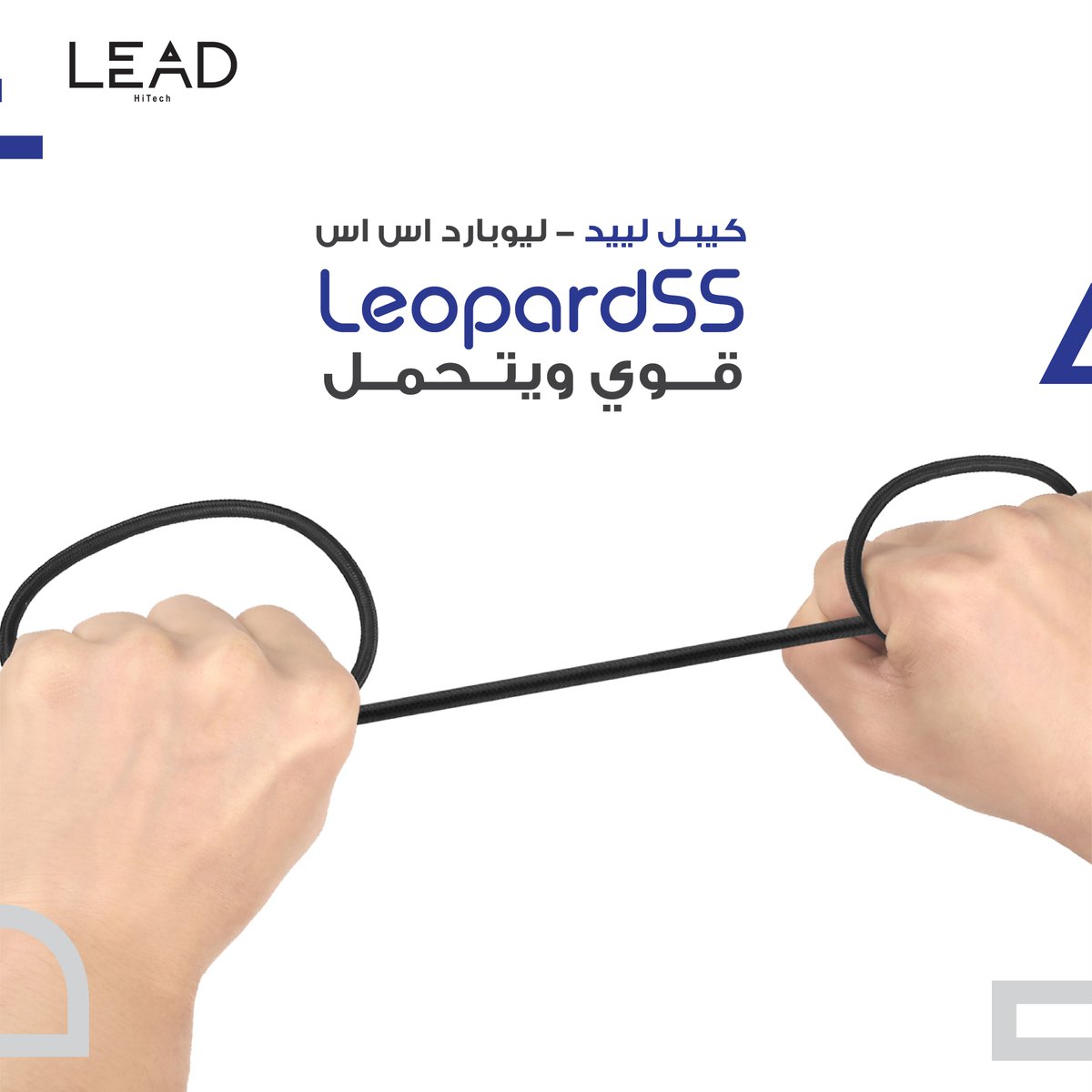 كيبل لييد ليوبارد اس اس ( يتحمل بجميع الظروف)