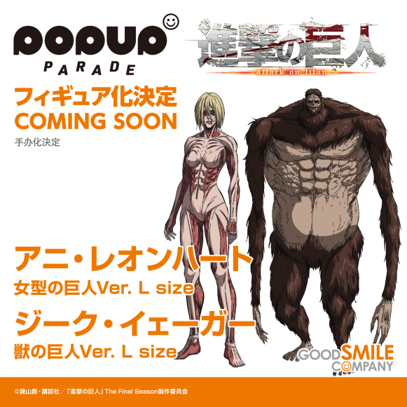 Shingeki_France's tweet photo. GOOD SMILE COMPANY annonce prochainement la production des POP UP PARADE du Titan Féminin et du Titan Bestial !

Elles rejoindront celles du Cuirassé, de l'Assaillant et du Colossal déjà en circulation ! https://t.co/UO9Pll8GJ6