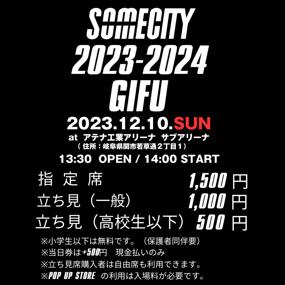 somecity_gifu's tweet photo. SOMECITY 2023-2024 GIFU
12.10.SUN 
アテナ工業アリーナ サブアリーナ
イエローコートへ出場するチームが決まるストリートボール岐阜最強決定戦！
Live pocketにてチケット販売開始！

https://t.co/iau7halZOH https://t.co/FMD1RWGSn7