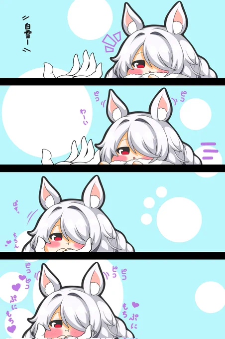 白雪ちゃんはぷにられたい 白いもふもふをぷにぷに〜  #アズールレーン #白雪 #ぷにぷに