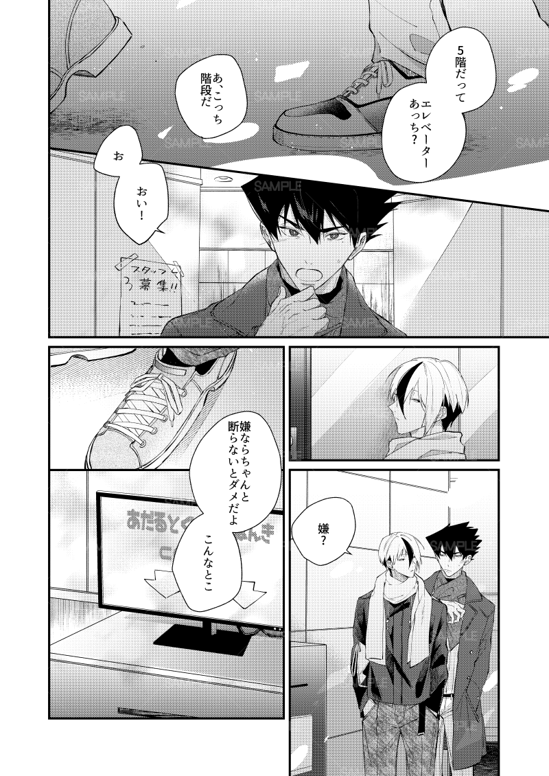 【11/23新刊サンプル①】(7/11) 