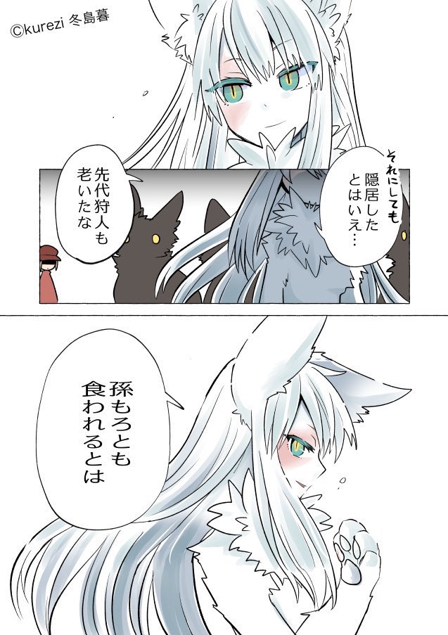 狼ちゃんと狩人の話34 (2/2)