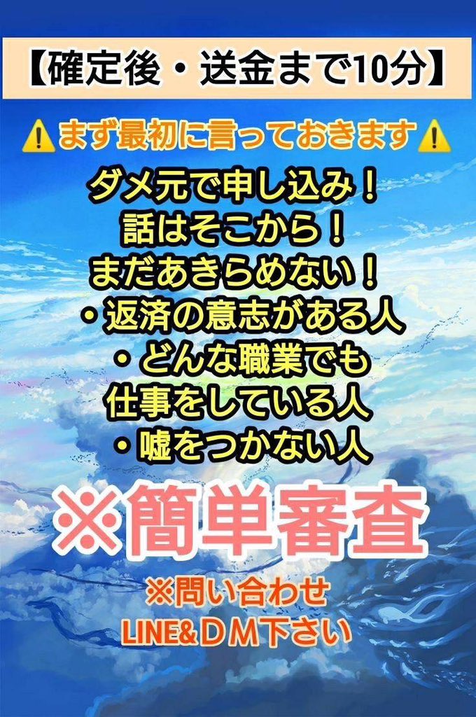 Mozaaaa__'s tweet photo. お金に急いでませんか？
借りやすさで
みなさまより選ばれてます‼️
審査通過後10分で着金
いま必要を応えるスピード対応👍
いいねリプ･DM待ってます☺️
#個人融資 
#即日融資 
#少額融資
#個人融資代行
#お金貸します
#お金貸して
#お金に困ってます
#p活
#生活保護
#風俗
#デリヘル
#ホスト
#歌舞伎町 https://t.co/8jJIHyXpcy