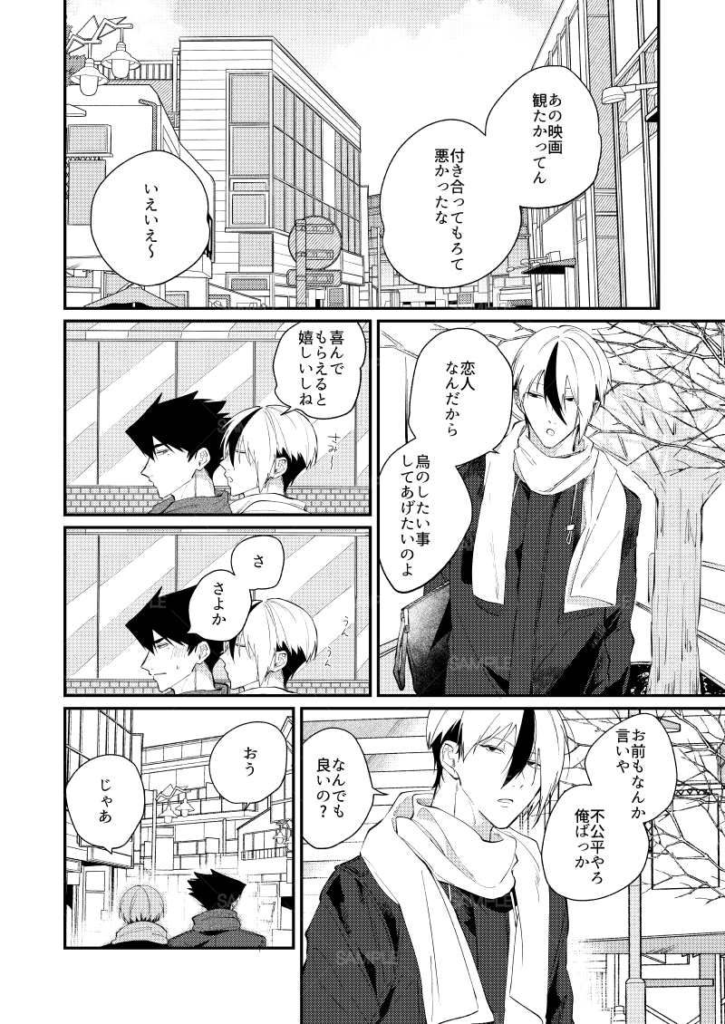 【11/23新刊サンプル①】(7/11) 