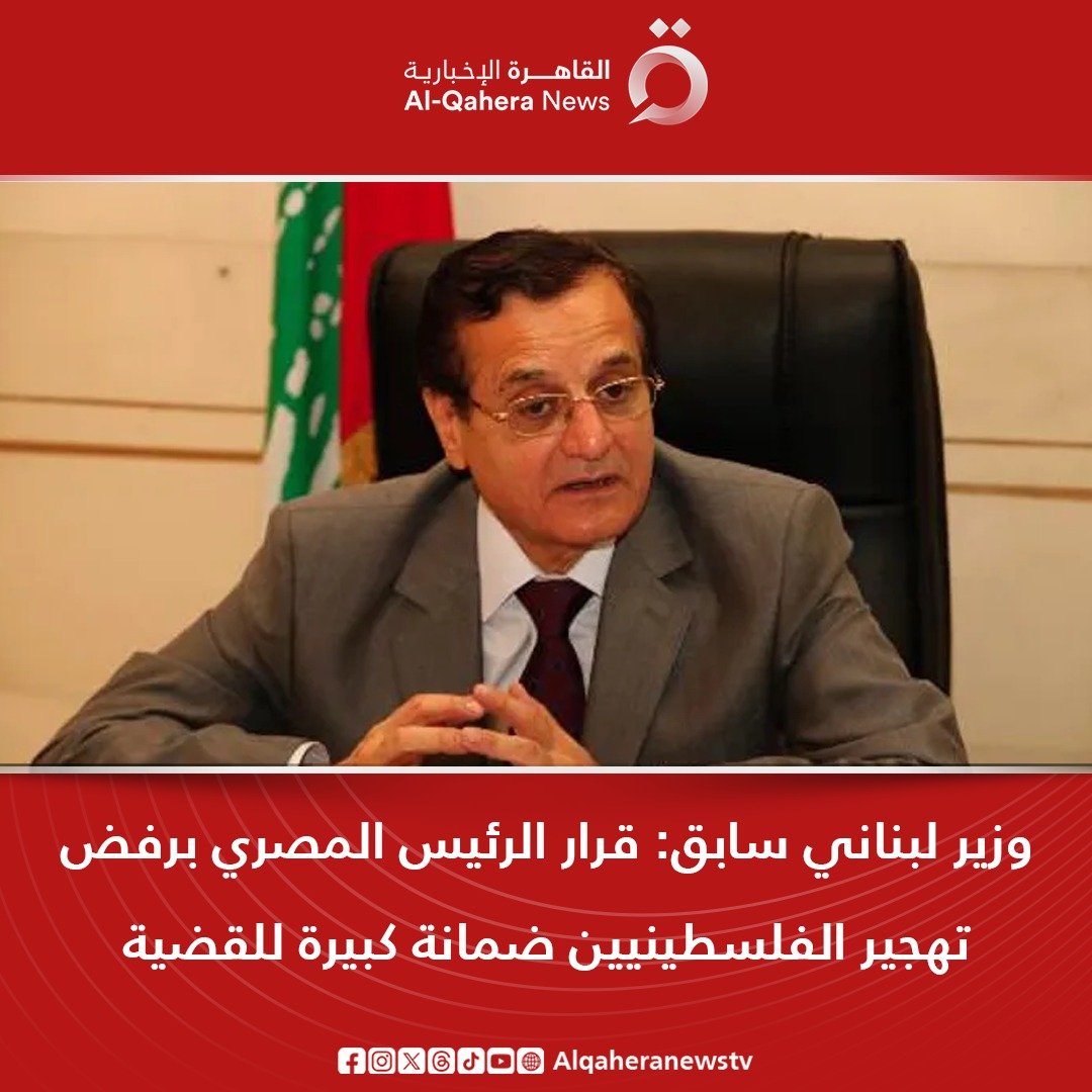 Alqaheranewstv's tweet photo. قال عدنان منصور، وزير خارجية لبنان الأسبق، إنّ إسرائيل تريد تفريغ قطاع غزة من سكانه ووضع العالم أمام الأمر الواقع.

وأشار إلى أن قرار الرئيس المصري عبدالفتاح السيسي برفض تهجير الفلسطينيين ضمانة كبيرة للقضية الفلسطينية. 

وأوضح أنّ "إسرائيل تتمادى في اعتداءاتها وتستهدف المدنيين وسيارات الإسعاف داخل قطاع غزة".  

للتفاصيل| https://t.co/9YyeeeUMlV
#من_غزة_هنا_القاهرة
#تضامنا_مع_فلسطين 
#القاهرة_الإخبارية