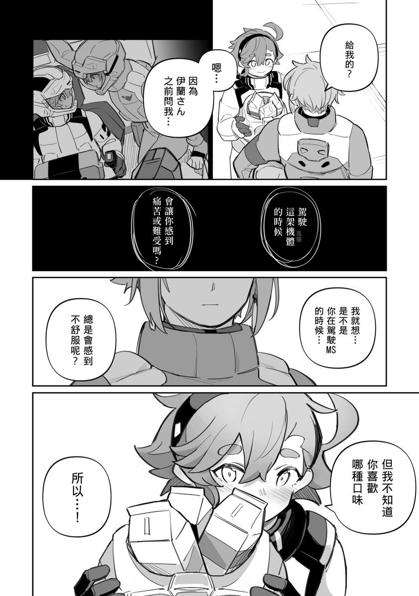 光映照冰之後  ↓中文版↓ 