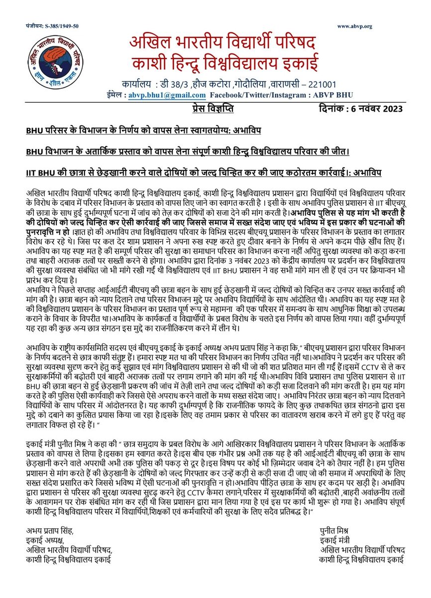 abvp_bhu's tweet photo. BHU परिसर के विभाजन के निर्णय को वापस लेना स्वागतयोग्य: अभाविप

BHU विभाजन के अतार्किक प्रस्ताव को वापस लेना संपूर्ण काशी हिन्दू विश्वविद्यालय परिवार की जीत।

IIT BHU की छात्रा से छेड़खानी करने वाले दोषियों को जल्द चिन्हित कर की जाए कठोरतम कार्रवाई।: अभाविप

@ABVPVoice https://t.co/5Q3UwVwTj0