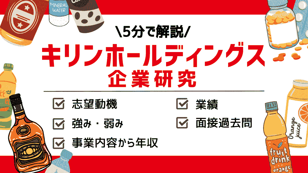 sa_shitamon's tweet photo. 新しい企業研究記事を公開！
今回の企業は「キリンホールディングス」🍺

ここでは、実際に選考を通過したESの一部を紹介！✨

記事では、事業内容やSWOT分析、選考フローや面接質問事項まで詳しく紹介しているので、是非チェックしてみてね☝️✨

▶https://t.co/iQnXF0BOjS https://t.co/8xU0OhXVki