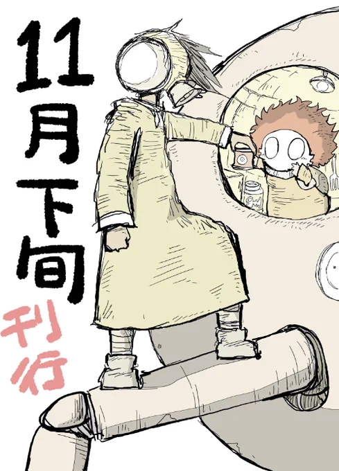 ■■タテの国 <reboot>最新情報■■
全コマ描き直しの横読み版タテの国 第②集
11月下旬 刊行予定!!でございます。お楽しみに。 