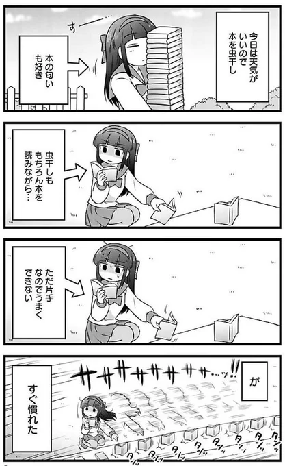 本が好きすぎる女の子(3/5)