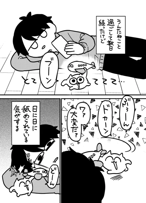 ヒエラルキーの頂点①
#うんたねこの日常
#漫画が読めるハッシュタグ 