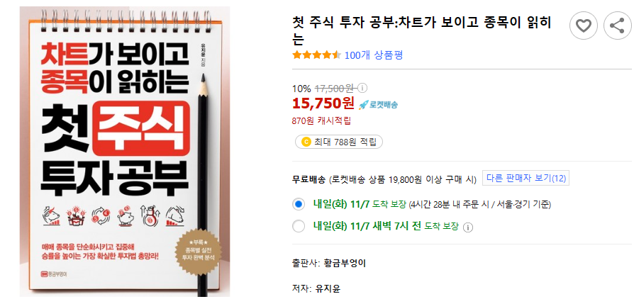 첫 주식 투자 공부:차트가 보이고 종목이 읽히는
✅공매도 금지 소식이 있네요!
✅주식투자 하시는 분들은 꼭 한번씩 보세요!

🔽상품보기🔽
link.coupang.com/a/be8o53

이 포스팅은 쿠팡 파트너스 활동의 일환으로, 이에 따른 일정액의 수수료를 제공받습니다
