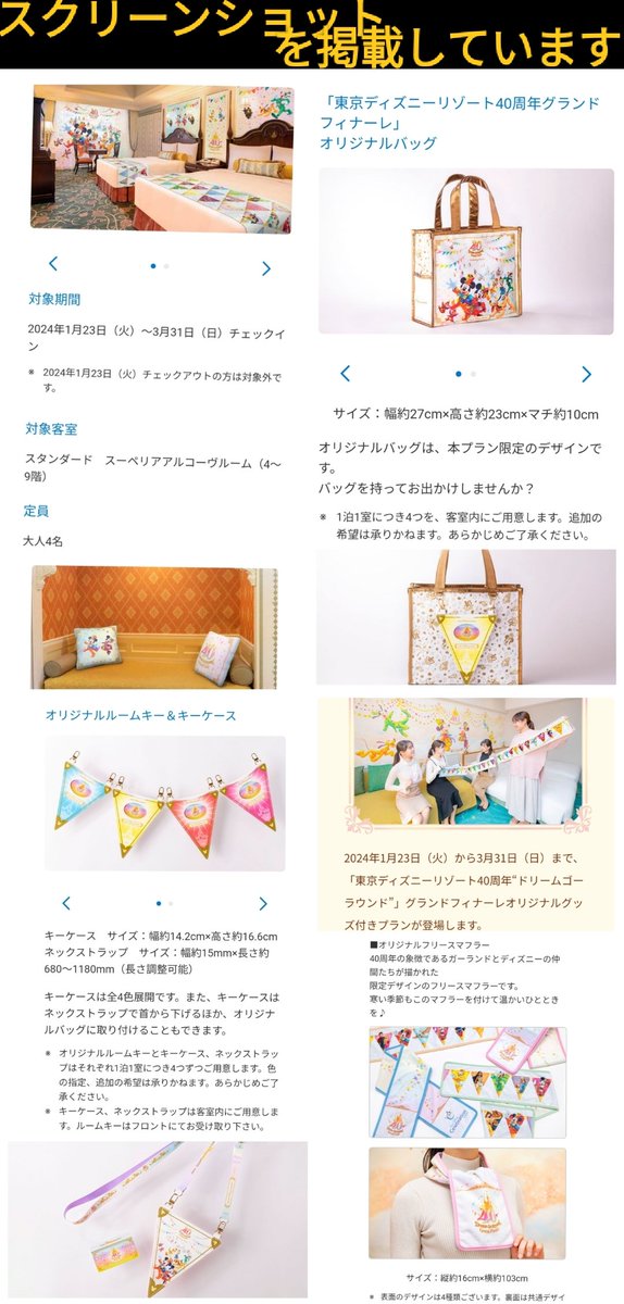 11月16日 13時〜 ランホ、セレブレ 東京ディズニーリゾート 40周年