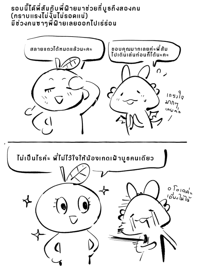 ขอเล่าจากฝั่งที่พี่ส้มนามสมมติมาช่วยขายให้ค่ะ ช่วงเช้าคือสติสตังกระเจิงมาก ยืนมึนๆงงๆดูพี่ส้มกับป้าฝ้ายช่วยขายให้ ไร้สติจนพี่ส้มปล่อยไปไม่ได้ 😂😂 บุญคุณใหญ่หลวงมากค่ะ 