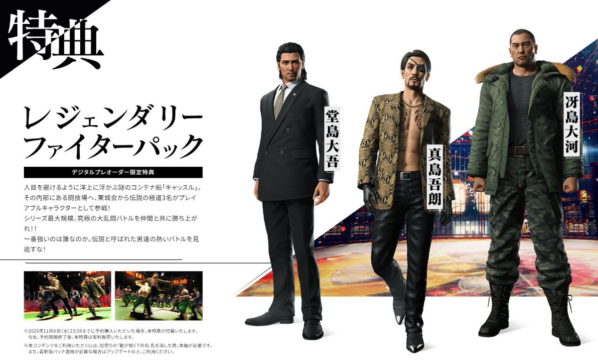 龍が如く7外伝 名を消した男』告知📢 大吾、真島、冴島が使える