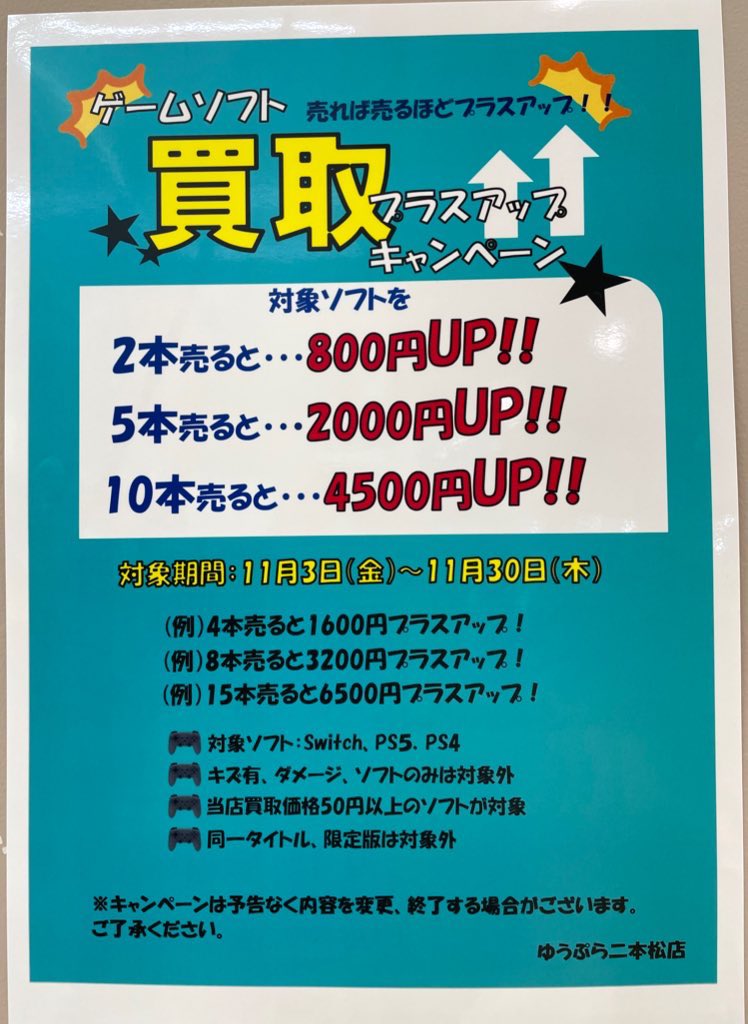 こんばんは❗️🌙ゆうぷらゲーム部門です🎮 📢有機EL switch本体の買取