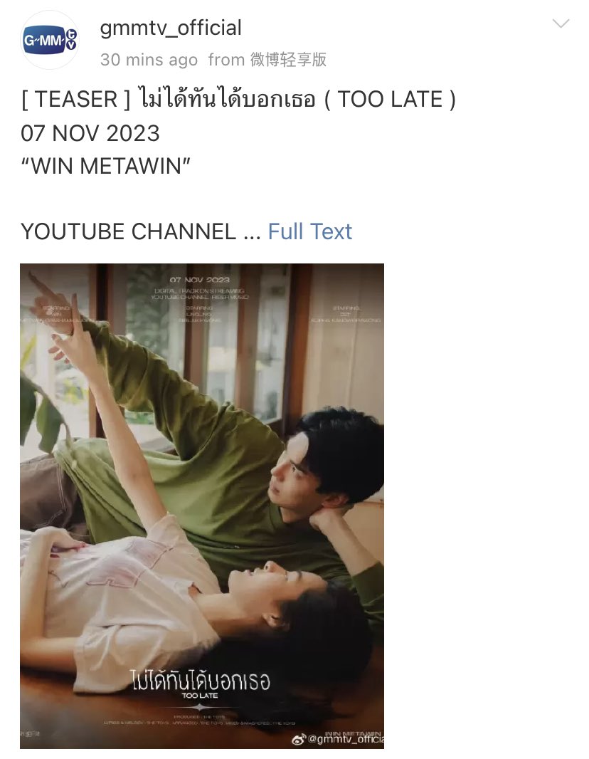 StreamForWinTH's tweet photo. Weibo GMMTV 

[ TEASER ] ไม่ได้ทันได้บอกเธอ ( TOO LATE ) 
07 NOV 2023
“WIN METAWIN”

YOUTUBE CHANNEL 
RISER MUSIC &amp; DIGITAL TRACK ON STREAMING

TOO LATE
#WINnewsingle
#RISERMUSIC 
#winmetawin @winmetawin https://t.co/QEJ59Ua0cW