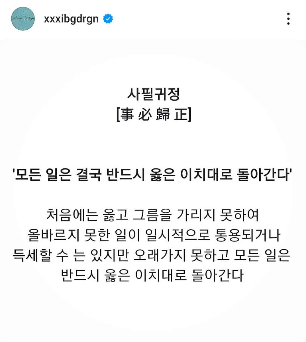 "'Everything eventually returns to its correct state'

At first, it is difficult to distinguish between right and wrong, so wrong things may temporarily become popular or gain power, but this will not last long and everything will inevitably return to the right way."