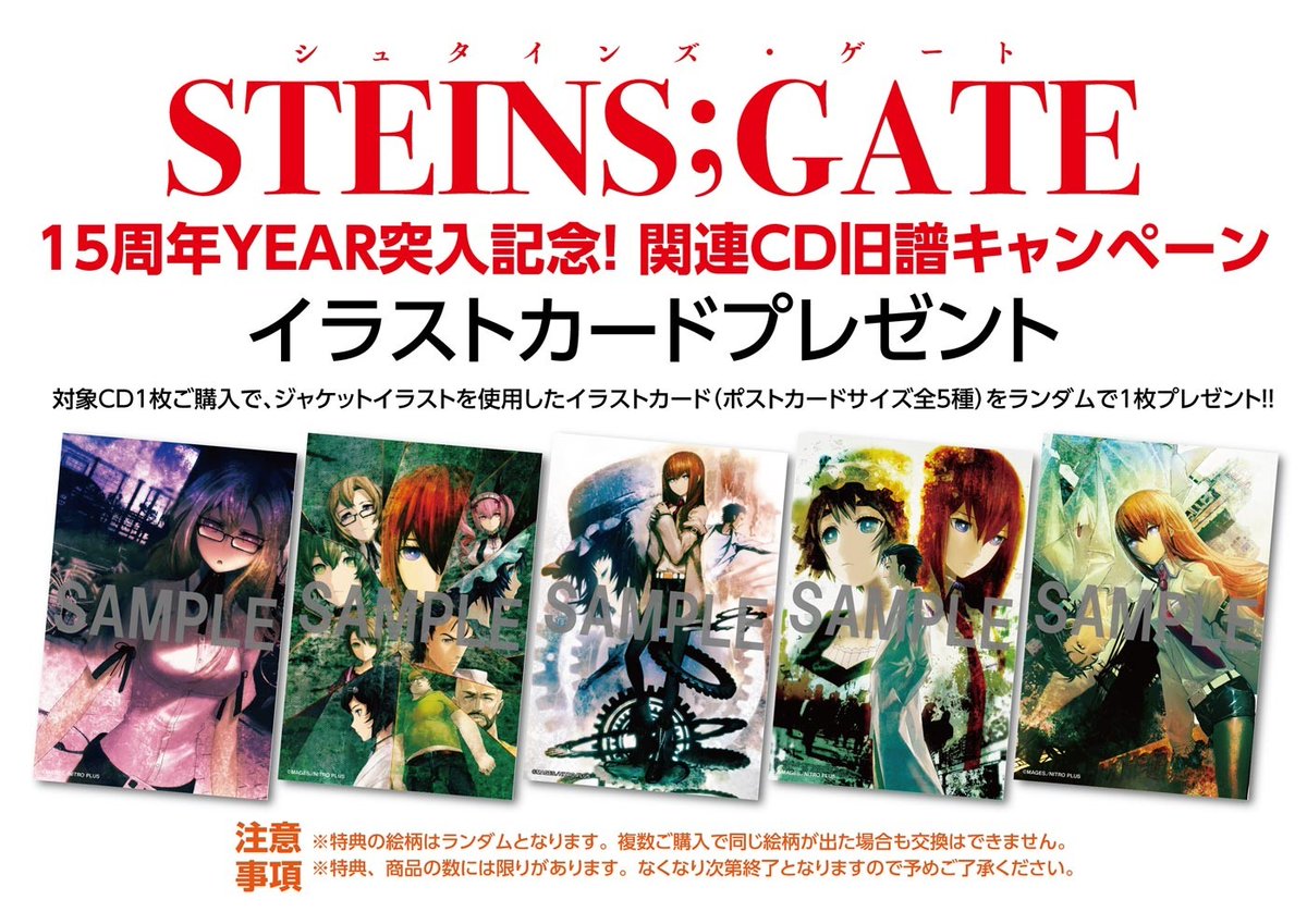 AniTone_Music's tweet photo. 📢本日よりスタート📢

『STEINS;GATE』15周年イヤー突入記念！
　旧譜キャンペーン  MAGES. STOREで開催！

秋葉原ラジオ会館で実施した
キャンペーンが復活⚙

数に限りがあるため購入はお早めに💨

【対象商品はこちら】
https://t.co/bhselWXkdt

#シュタインズ・ゲート  #STEINSGATE  #シュタゲ https://t.co/JJAsWhf10H