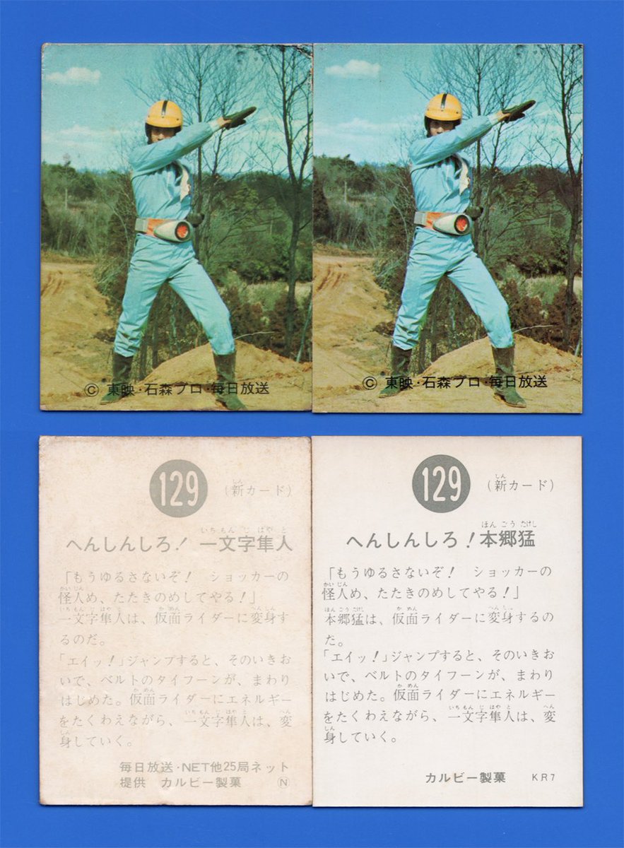 へんしんしろ！ 一文字隼人 仮面ライダー CARD ［No.129 新カード