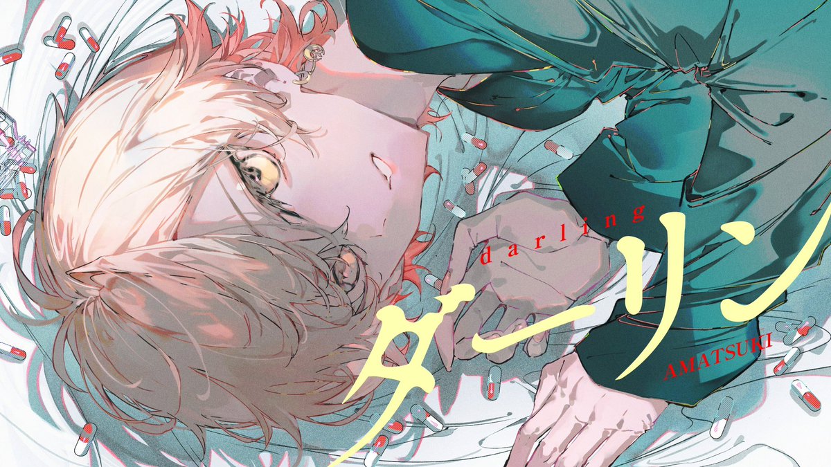 💊 💊  動  画  投  稿  ！ 💊 💊

須田景凪さんの「ダーリン」を歌わせていただきました。

心は触れない

ダーリン／須田景凪 (cover) by 天月 youtu.be/YmnpgMfJHRg?si…