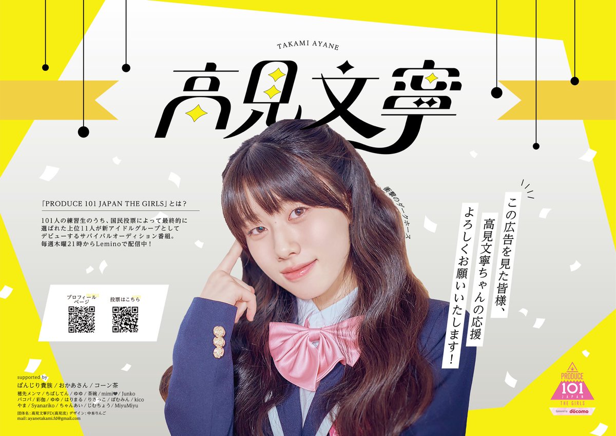 高見文寧ちゃん応援広告のデザインを担当しました🍋✴︎】 「黄色の子