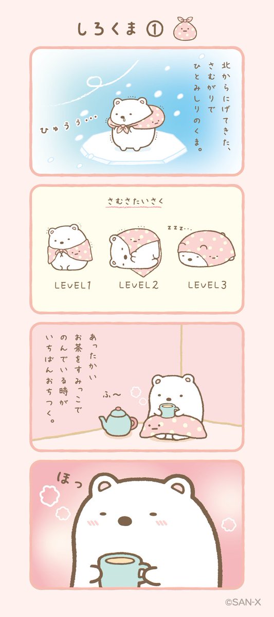 しろくま① #すみっコちょこっと漫画 #すみっコちょこっと漫画 では