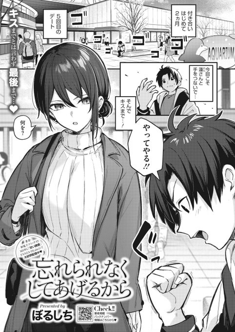 ✨本日のおすすめ✨
ぼるしち先生
《忘れられなくしてあげるから》
HOTMILK 2023.12

彼女の蓮さんは無表情な美人✨
今日こそキスをしたかったけどむりでした😢
と思っていたらホテルへ行くことに…🏩

(1/2) 