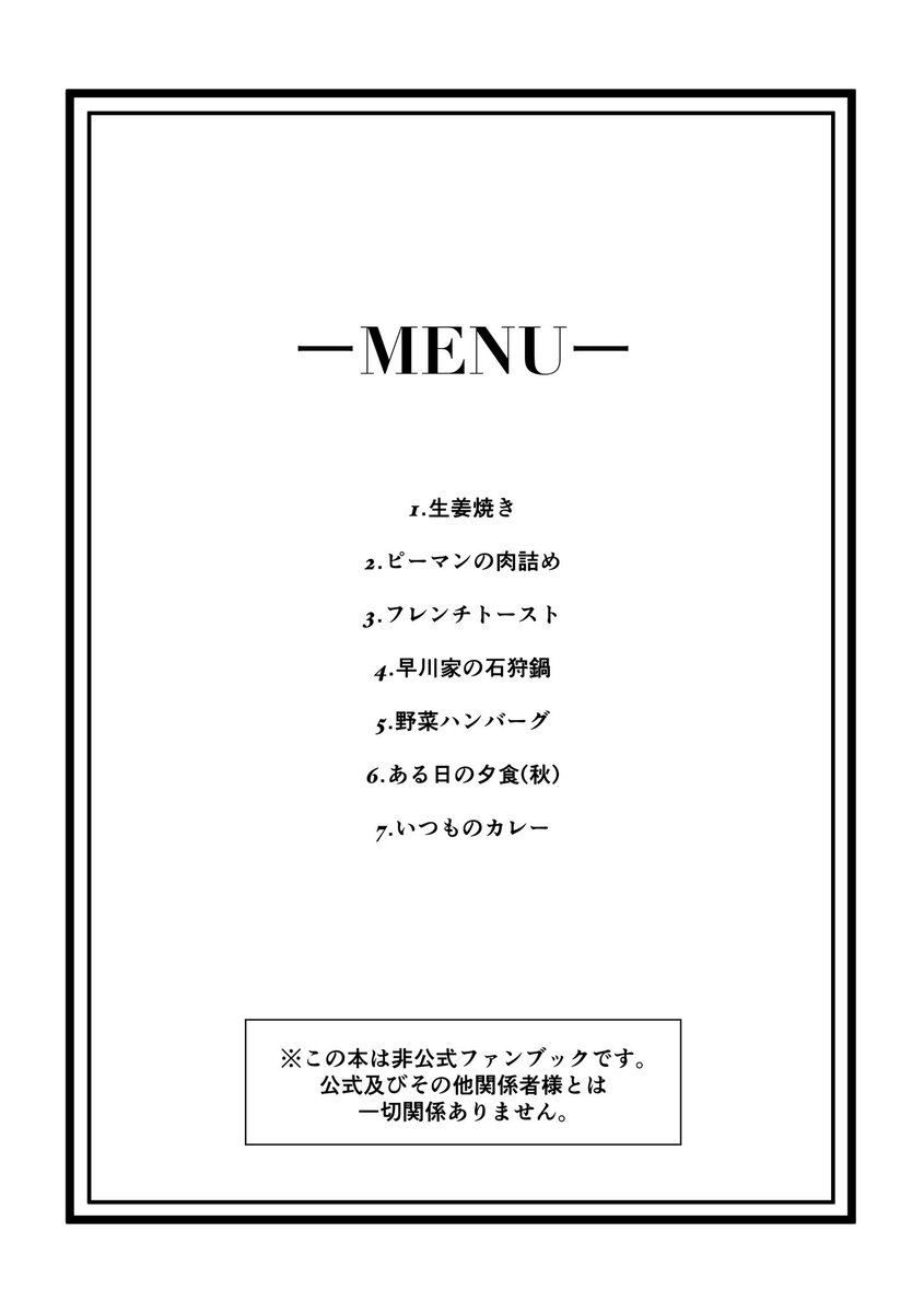 11/23 新刊サンプル①
東7 C63b【レモン味】

「Hayakawa Family RECIPE BOOK」
A5/フルカラー/20p/400円

早川家でこんな食卓があったら良いな〜という妄想を詰め込みました。(※印刷の都合により、実際の本は画像よりも色味がくすんだ状態になる可能性があります)

※🐯URLは後日ツリーに載せます 