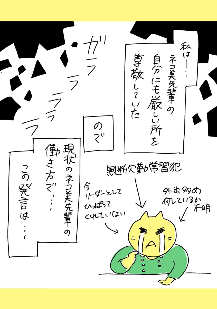 【社会人4年目】220人の会社に5年居て160人辞めた話     321話  「ネコ美先輩について 3」
 #漫画が読めるハッシュタグ #エッセイ漫画 