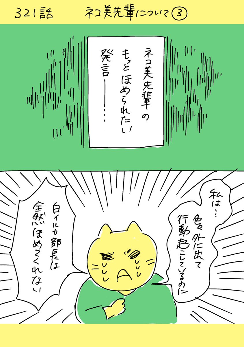 【社会人4年目】220人の会社に5年居て160人辞めた話     321話  「ネコ美先輩について 3」
 #漫画が読めるハッシュタグ #エッセイ漫画 