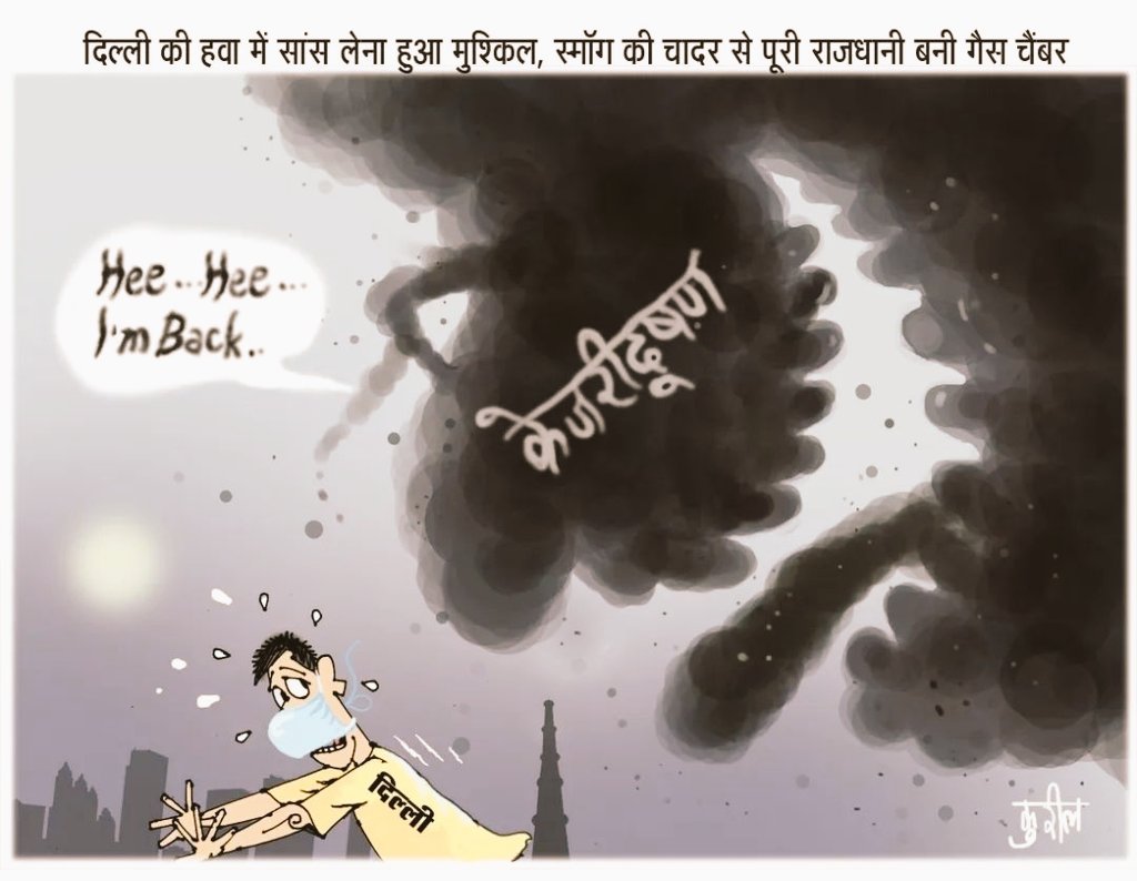 केजरीदूषण।। #stubbleburning