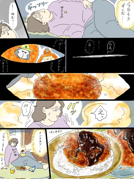疲れた人に夜食を届ける出前店
疲れすぎたフォロワーに。目を開けるとメンチカツ。 