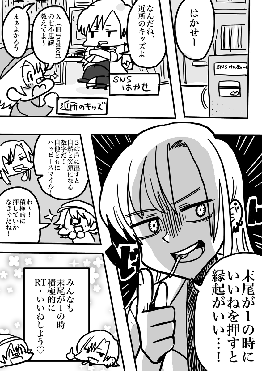 「X(旧Twitter)七不思議 」#創作漫画