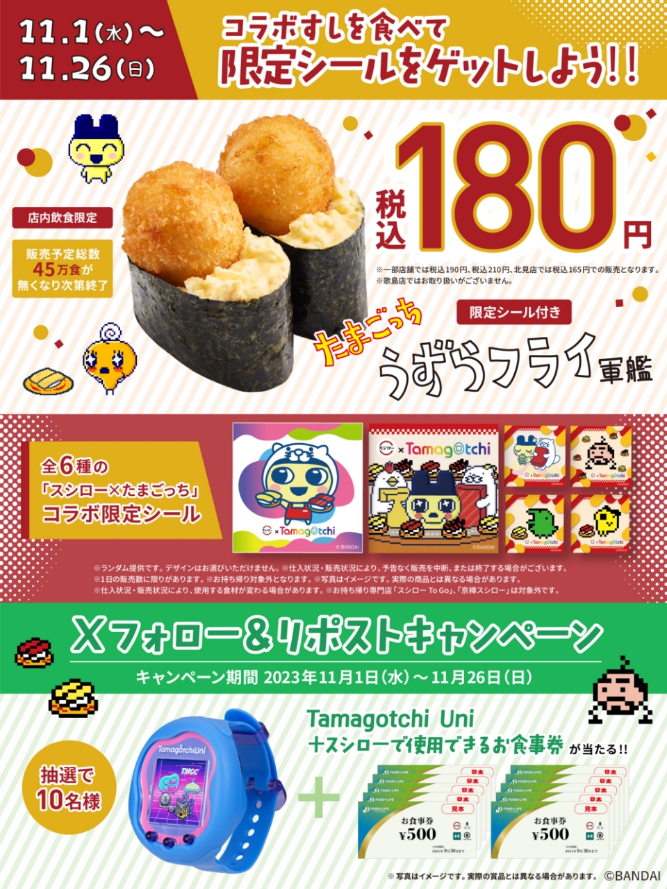 スシロー スシロー】おぱんちゅうさぎとコラボ/まぐろのおはぎ/エコバッグ