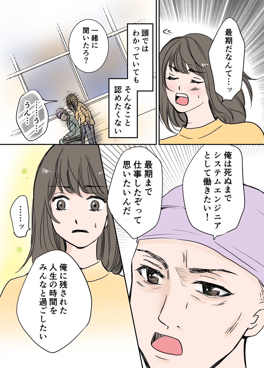 闘病中の夫に思う、自分らしい最期の迎え方 2/3 #漫画が読めるハッシュタグ  #医療マンガ大賞