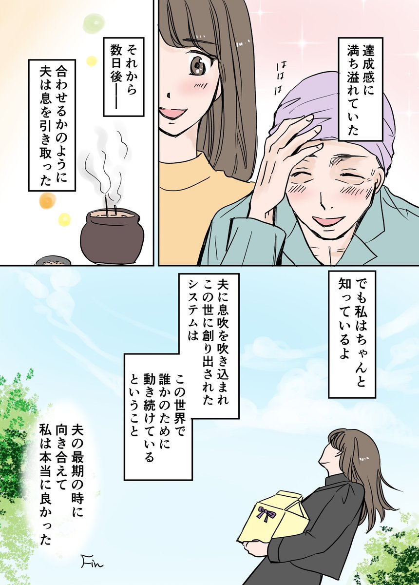 闘病中の夫に思う、自分らしい最期の迎え方 3/3 #漫画が読めるハッシュタグ #医療マンガ大賞