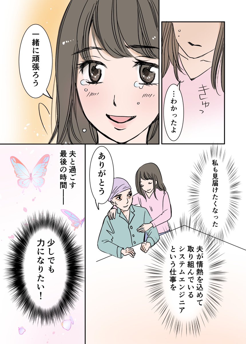 闘病中の夫に思う、自分らしい最期の迎え方 3/3 #漫画が読めるハッシュタグ #医療マンガ大賞