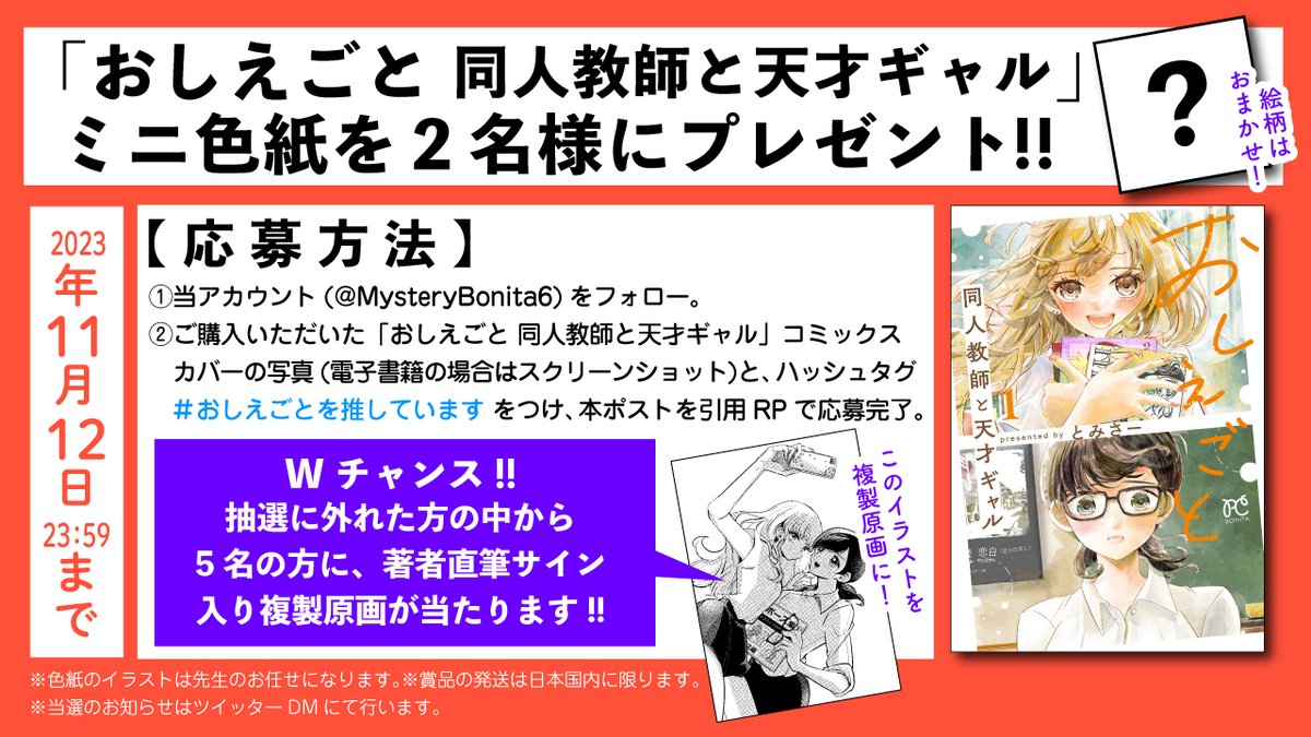 ささやくように恋を唄う Wチャンス賞 竹嶋えくサイン入り複製
