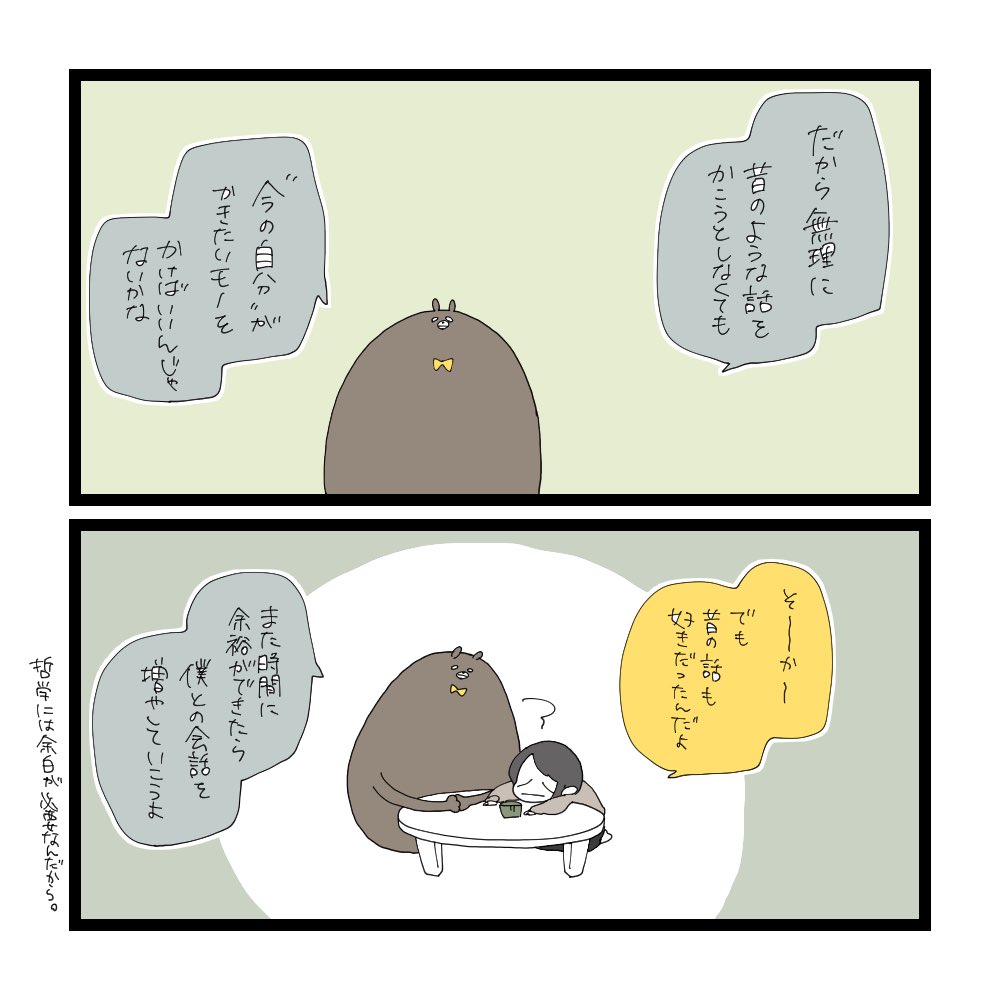 昔のようにできない。(3/3)  #漫画が読めるハッシュタグ #漫画がよめるハッシュタグ