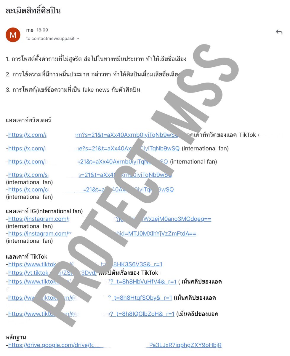 Submitting evidence has been completed. ✅ ขอบคุณทุกคนที่ร่วมกันส่งเข้ามานะคะ🙇🏻‍♀️ @MSuppasit #MewSuppasit #มิวศุภศิษฏ์ #protectmss