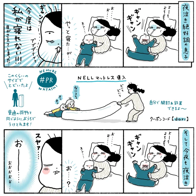 睡眠ガチ勢なので色々試していますがマットレス新調はかなり効きました😴
これのおかげなのか最近いい夢を見ます😴
【クーポンコード▶dari】
https://t.co/r5s7r0iCn0
#PR #NELL #NELLマットレス #ネル #ネルマットレス 